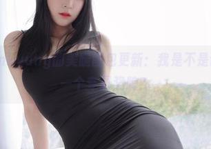 Kang Inkyung的美腿图包更新：我是不是该给这腿一个专属奖牌？